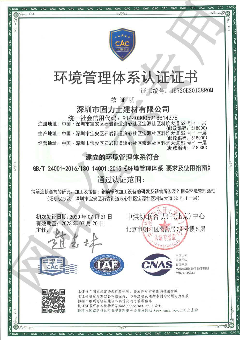 明山ISO14001证书