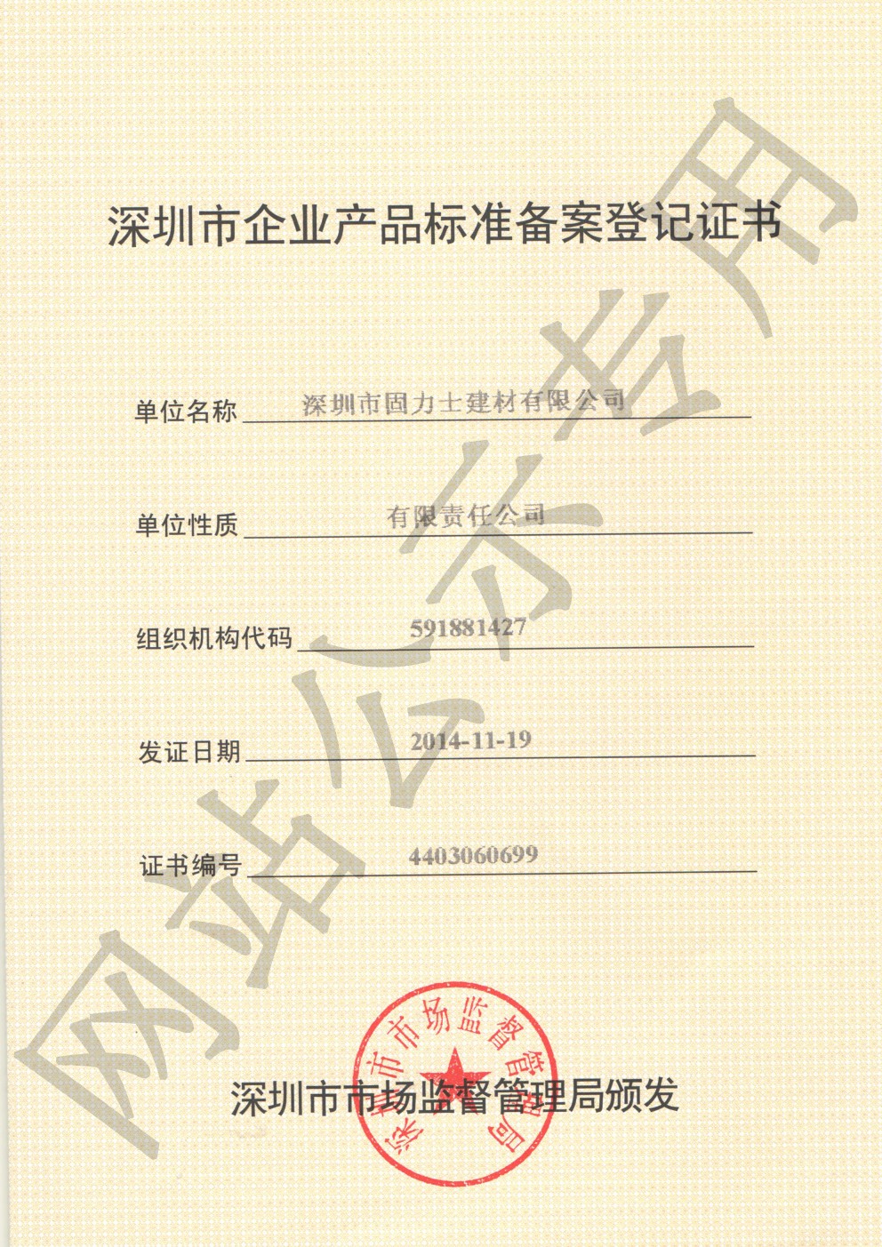明山企业产品标准登记证书