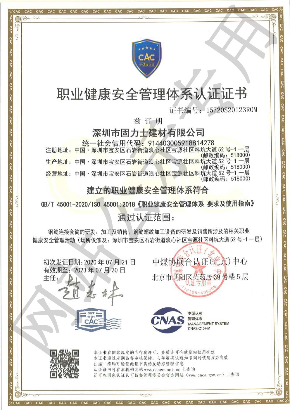 明山ISO45001证书