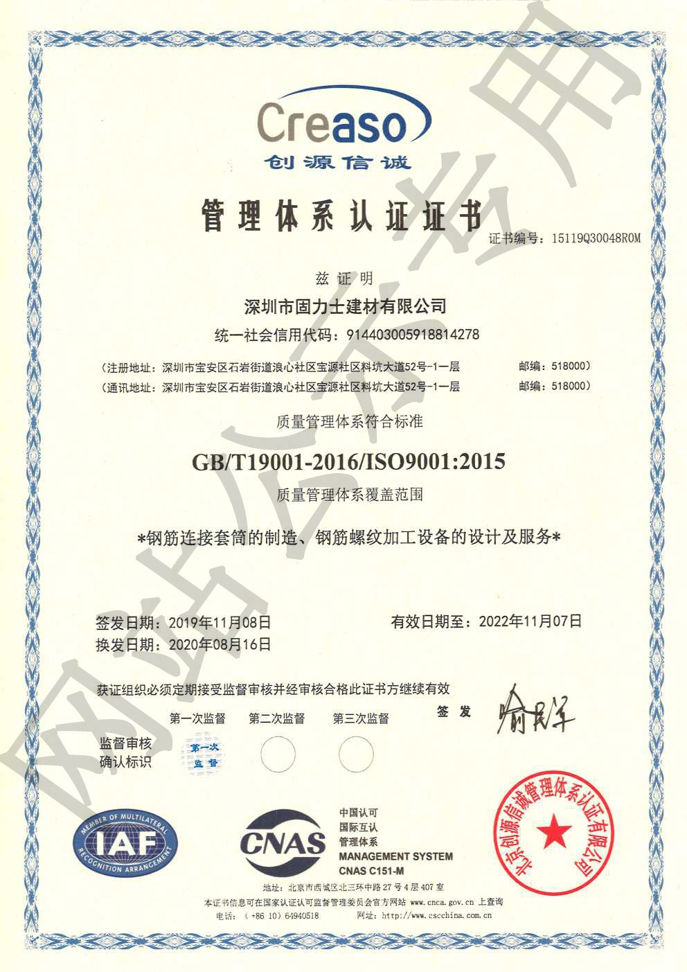 明山ISO9001证书